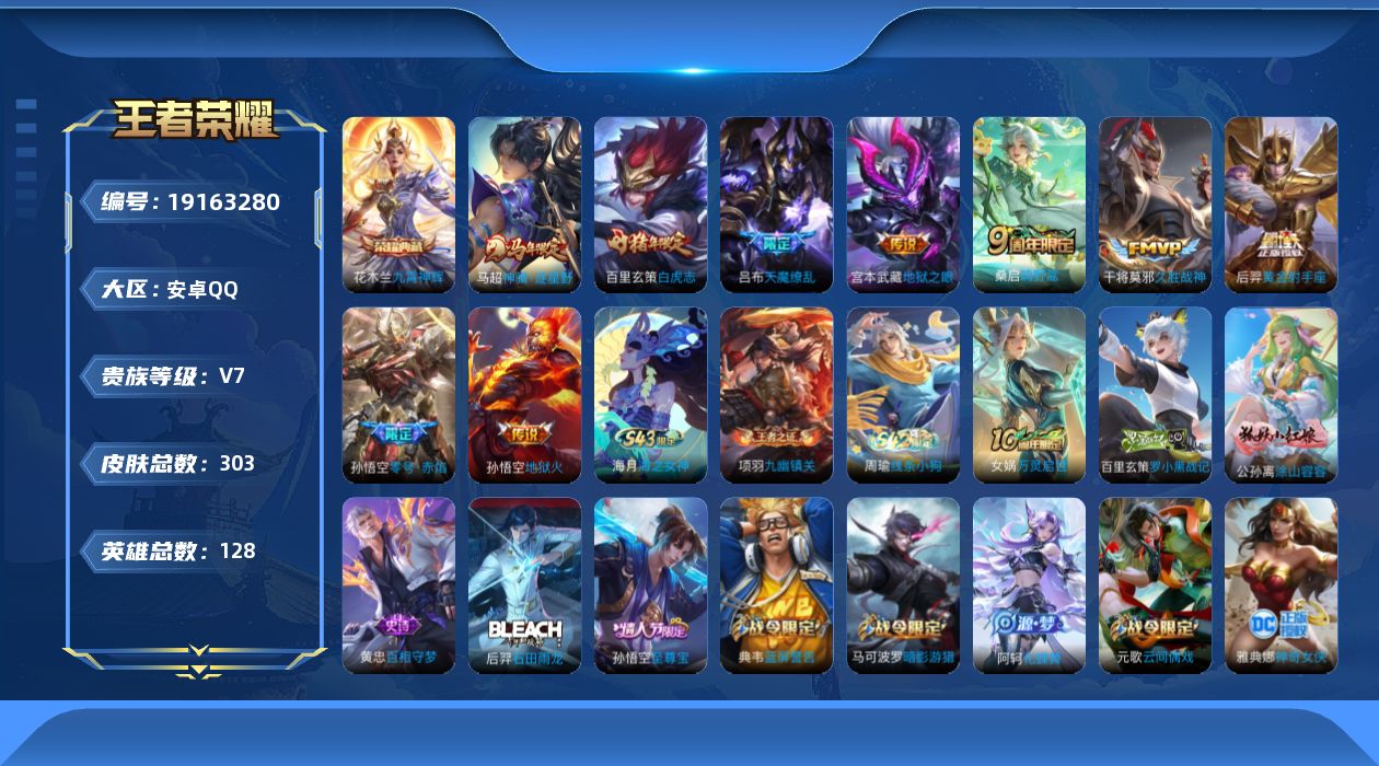 WZQM4334483王者荣耀账号详情图15