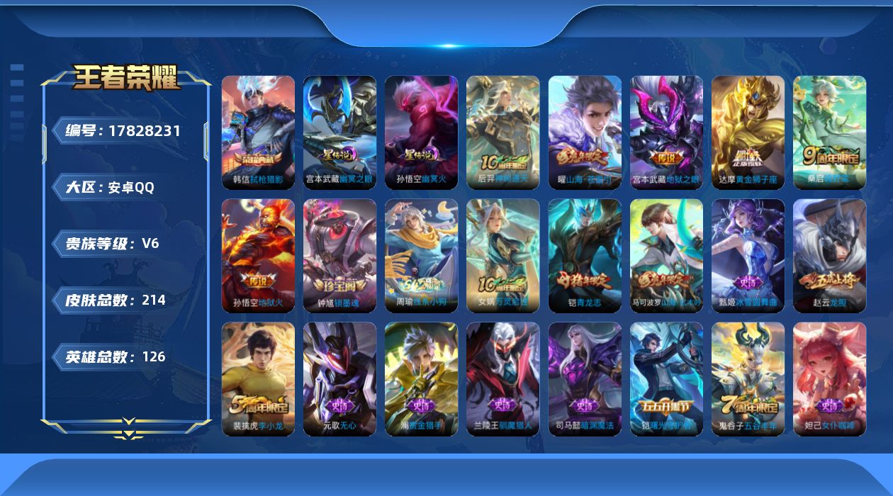 WZCMW4259514王者荣耀账号详情图12 WZCMW4259514王者荣耀账号详情图12