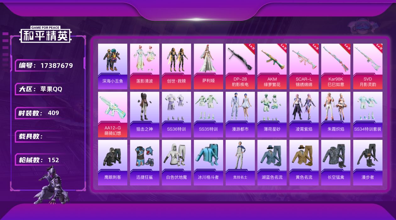 和平精英账号苹果QQ[17387679]3粉装 6特效枪 4印记 可二次 
【热门装扮】萨利娅,莲影清波,创世·救赎,迅