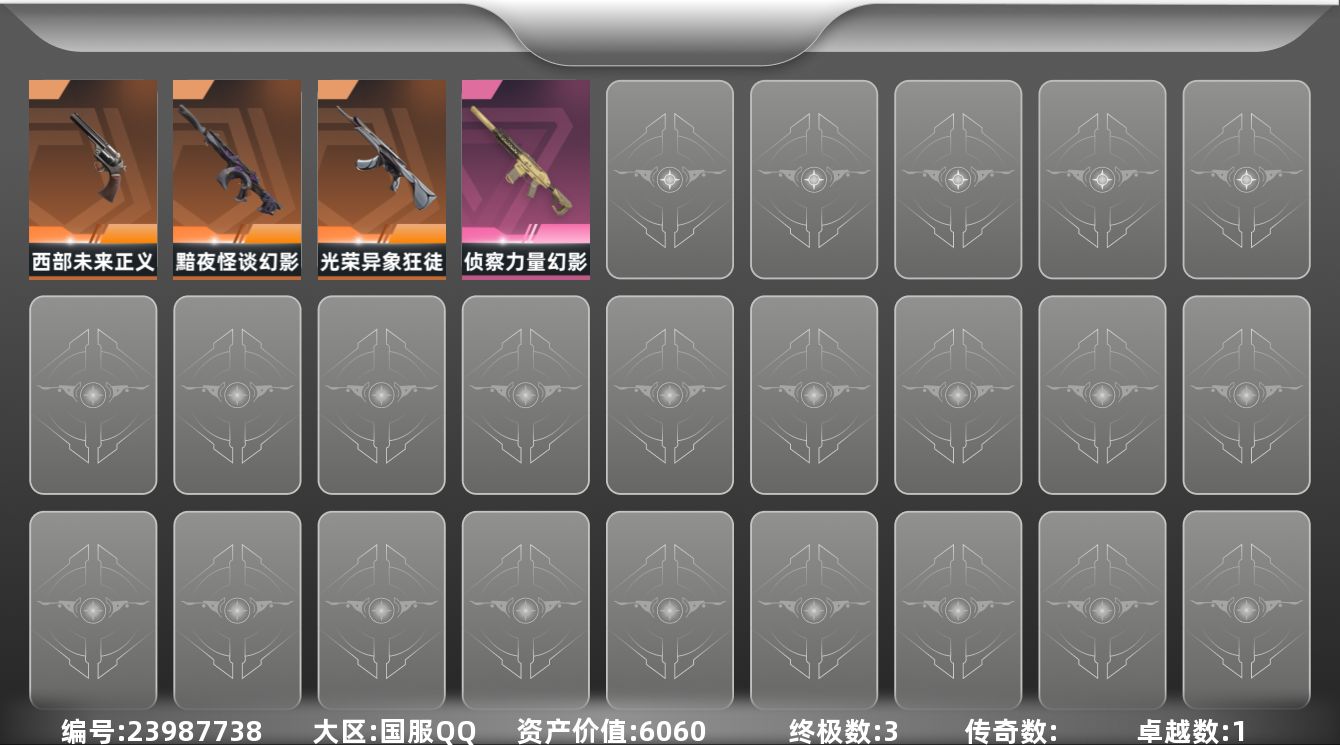 无畏契约账号QQ【3808】【英雄】：幻棱，炼狱，暮蝶，捷风，幽影，不死鸟，贤者，猎枭，芮娜，尚勃勒，斯凯，K/O，