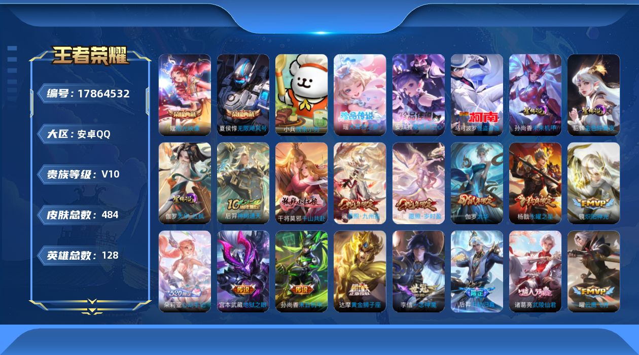 WZQM4251648王者荣耀账号详情图18