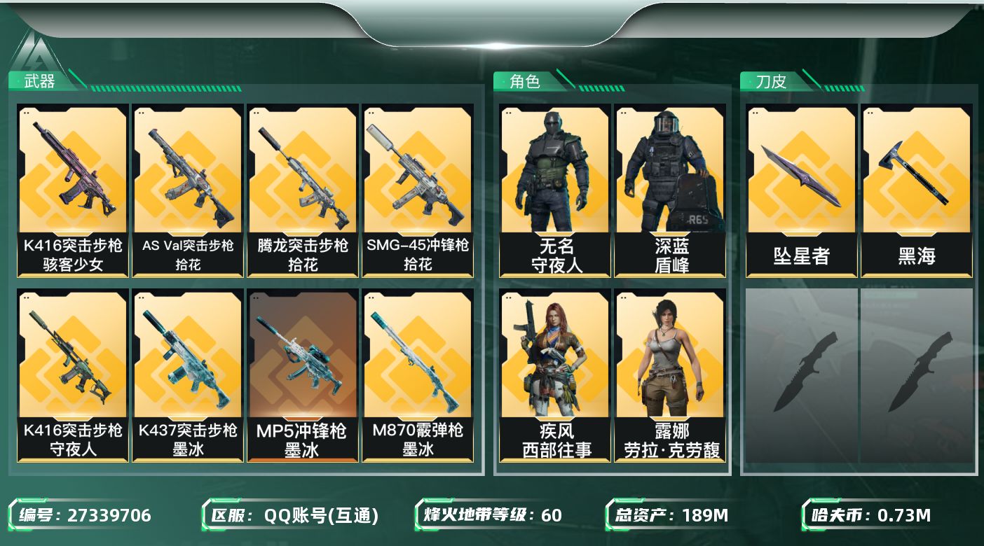 SJZMMN4343527三角洲行动账号详情图5 SJZMMN4343527三角洲行动账号详情图5