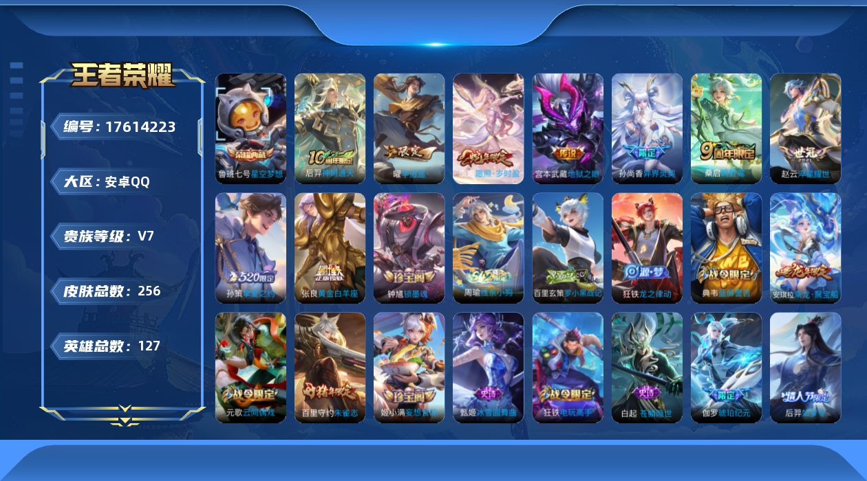 WZQM4223851王者荣耀账号详情图17
