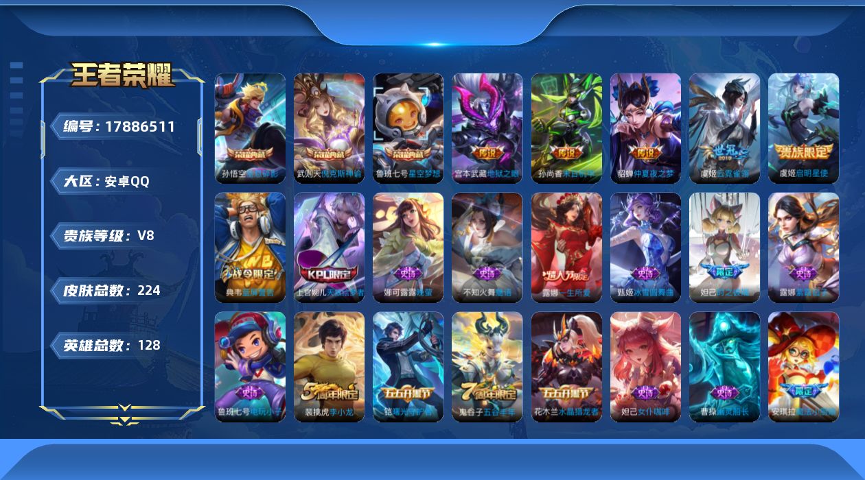 WZQM4253745王者荣耀账号详情图15