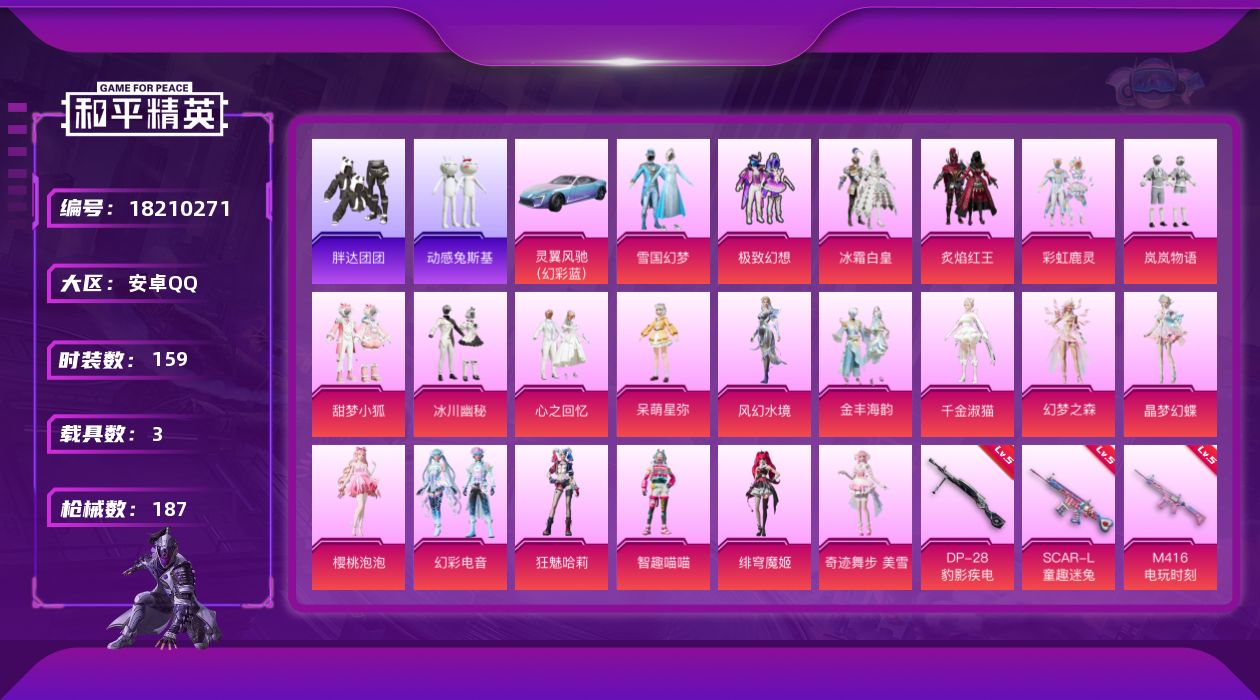 和平精英账号安卓QQ[18210271]安卓 手Q-2神装-23粉装-11特效枪-3载具-8粉色飞行器-73574热力值-8王牌印记-159套装-187枪皮
【红色神装等级】：灵驹仙姬-云歌(二级)，暮色玫影-艾丽娅(二