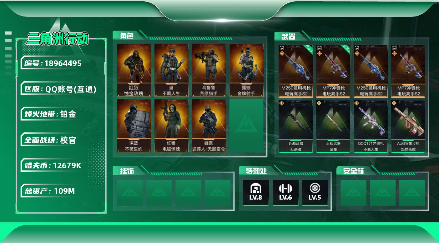 SJZQM4108895三角洲行动账号详情图15