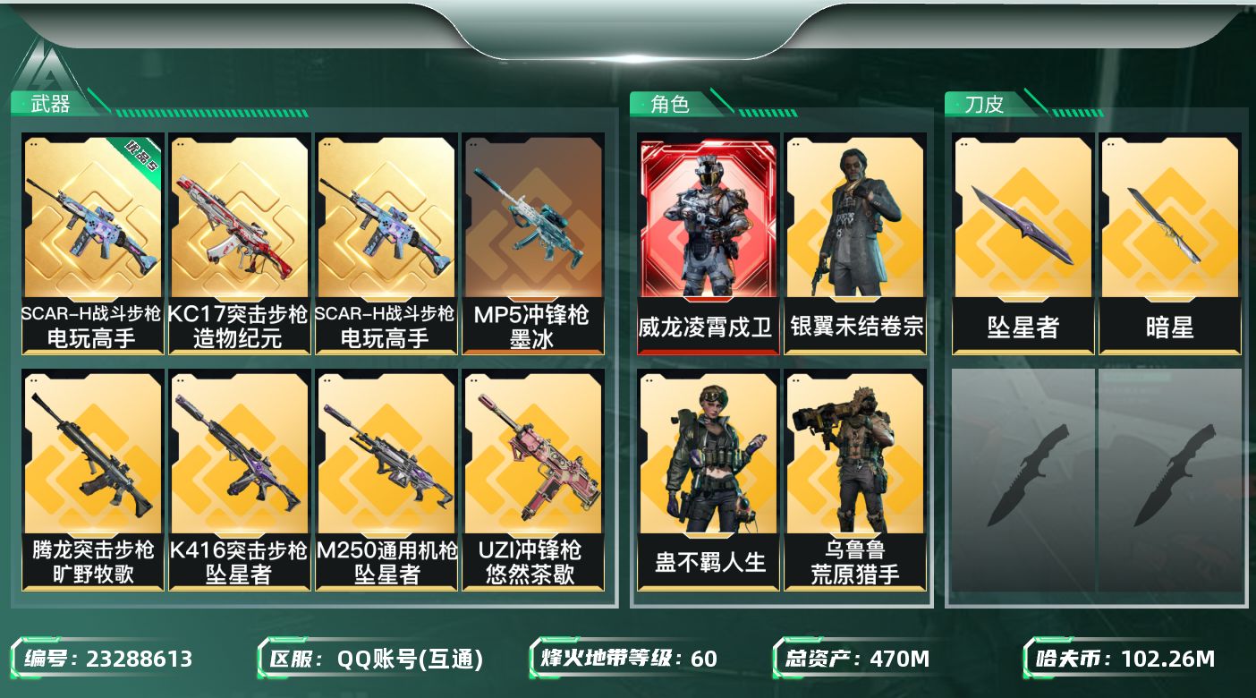 三角洲行动账号QQ[23288613]【7285】L37627 470m总资产-102268k哈夫币-60烽火等级-黑