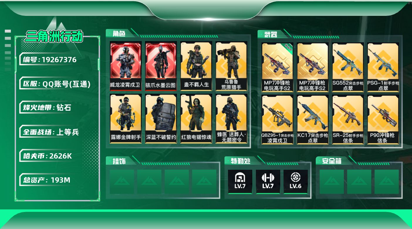 SJZQM4109297三角洲行动账号详情图36