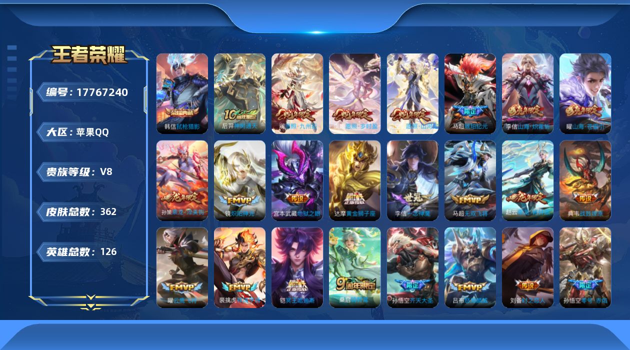 WZQM4240333王者荣耀账号详情图17 WZQM4240333王者荣耀账号详情图17