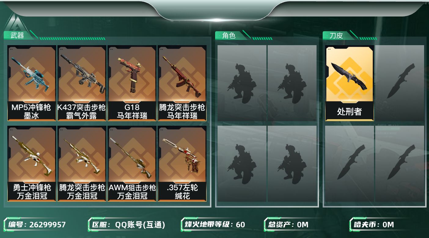 三角洲行动账号QQ[]总资产:137.3M 1近战传说 13传说枪械 哈夫币:5.776K 可二次 可修改实名 
【烽