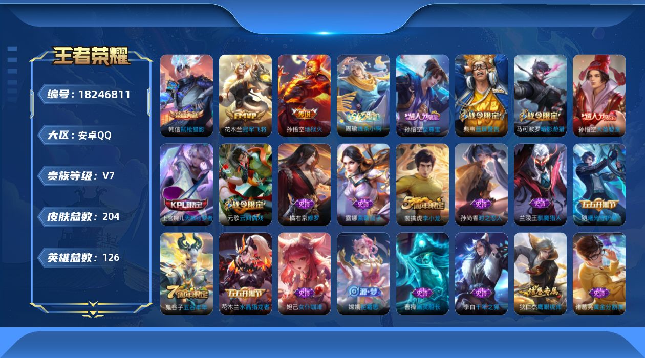 WZQM4281561王者荣耀账号详情图18