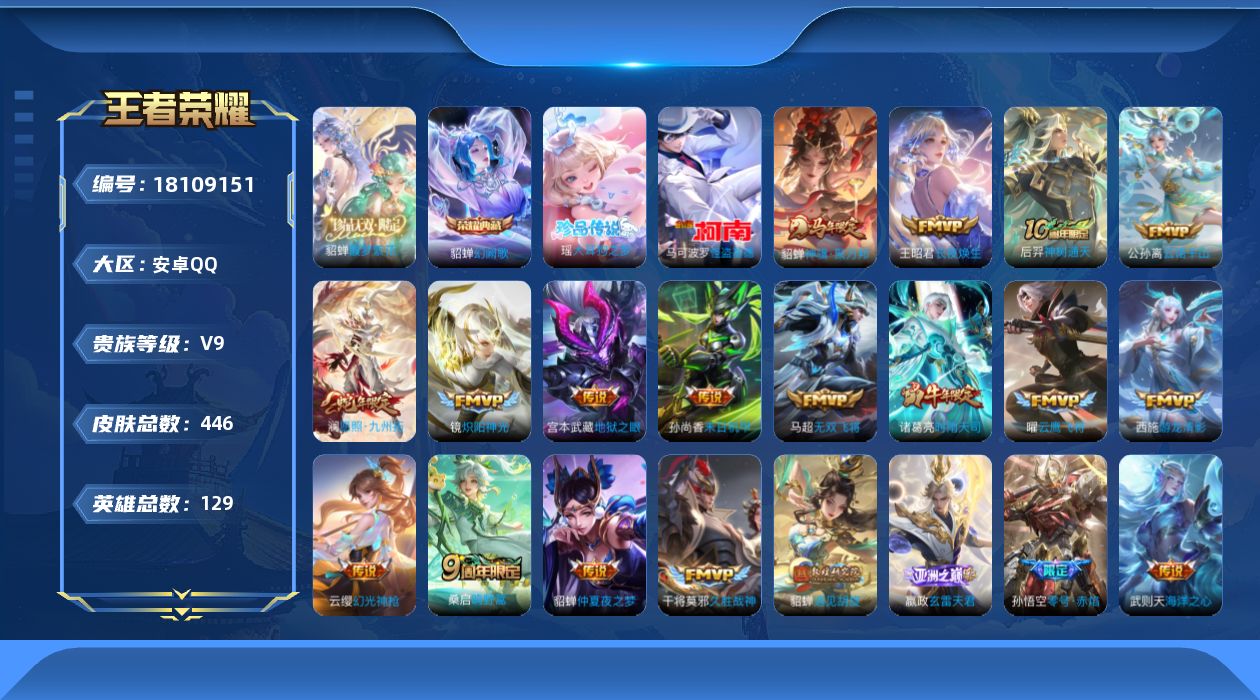 WZQM4267590王者荣耀账号详情图20 WZQM4267590王者荣耀账号详情图20