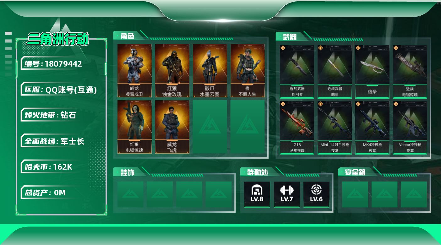 三角洲行动账号QQ[18079442]总资产:307.1M 6干员外观 4近战传说 37传说枪械 哈夫币:162000