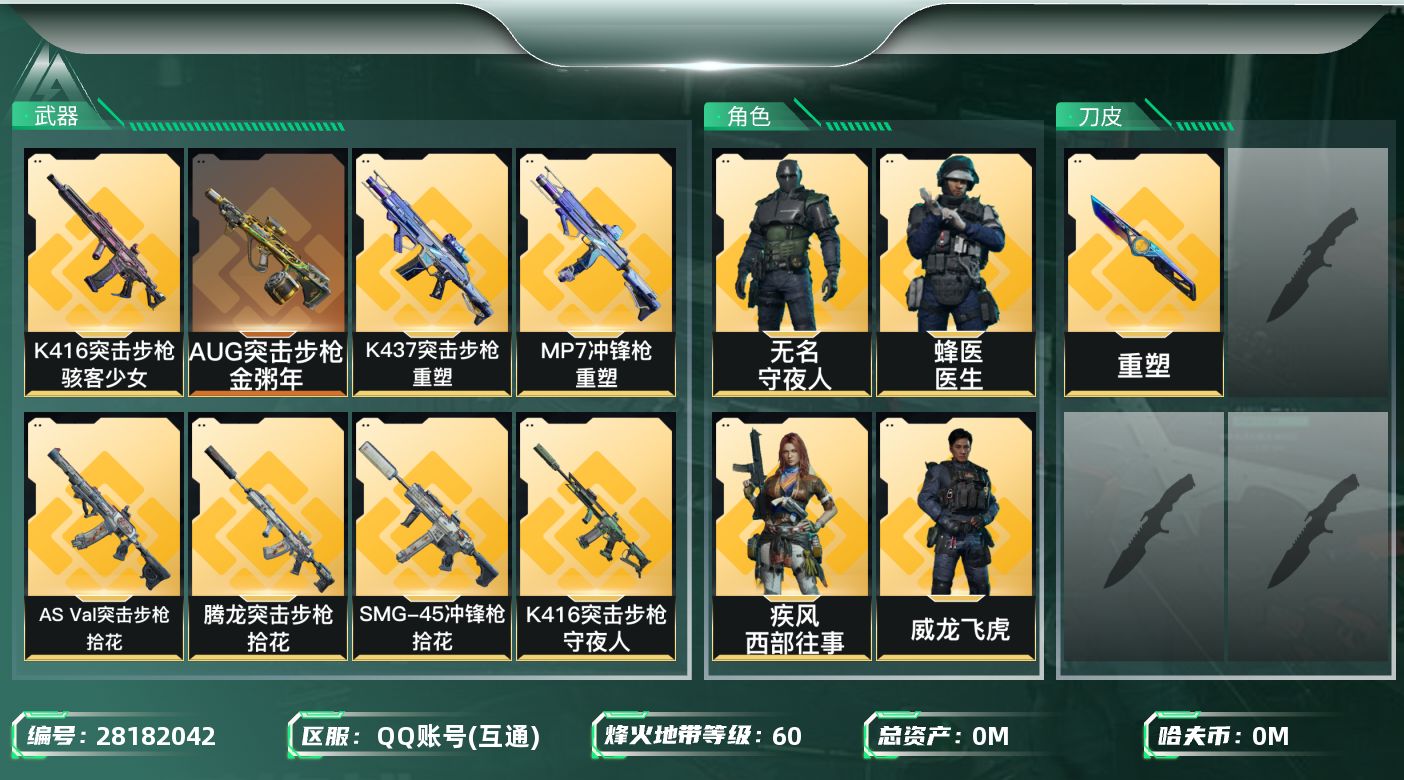 三角洲行动账号QQ[]总资产:65.5M 4干员外观  17传说枪械 哈夫币:8.433K 不可二次 不可修改实名 
