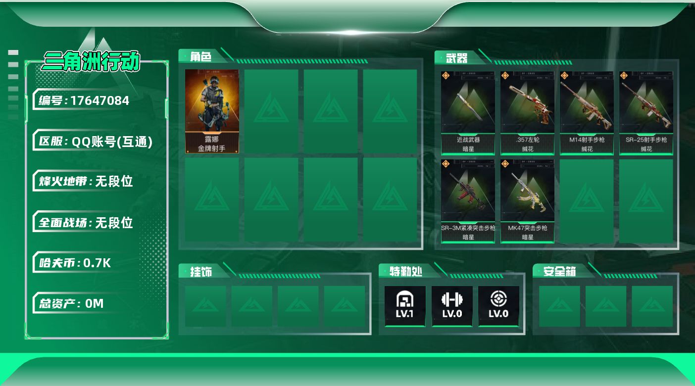 三角洲行动账号QQ总资产:7.7M 1干员外观 1近战传说 6传说枪械 哈夫币:708.410K  不可修改实名 
【