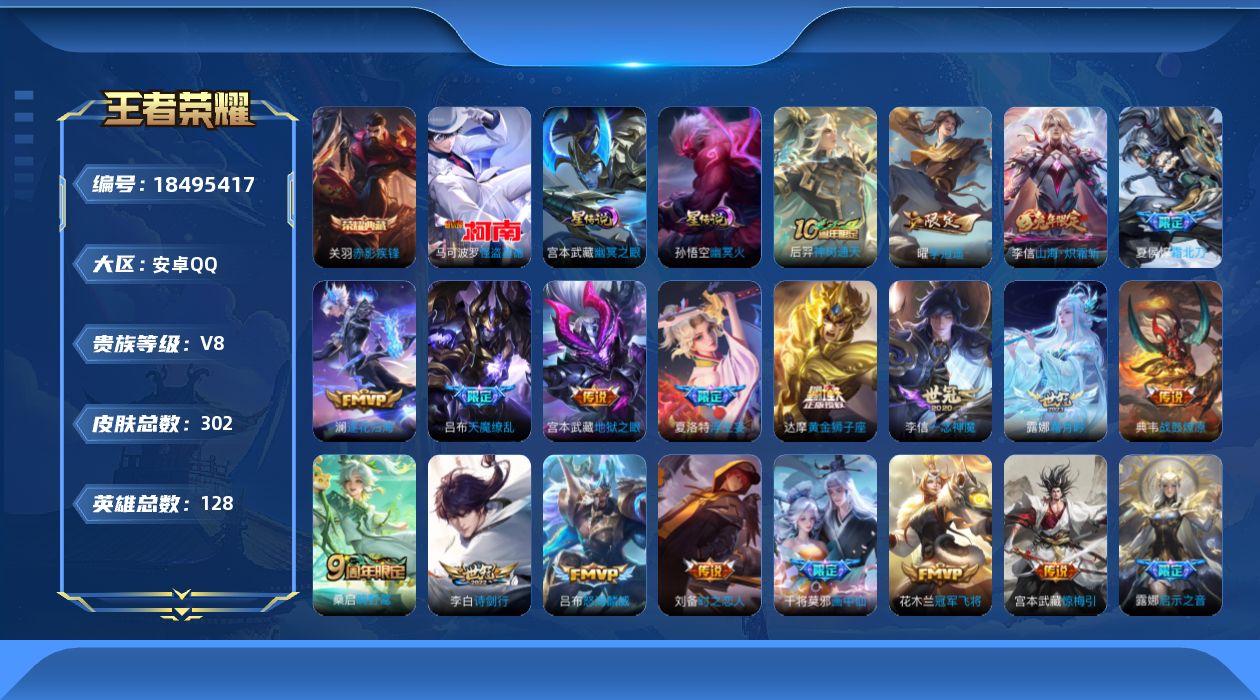 王者荣耀账号安卓QQ128英雄-302皮肤--V8-1典藏1珍品传说23传说 2星传说 幽冥火 幽冥之眼【全皮英雄】 夏