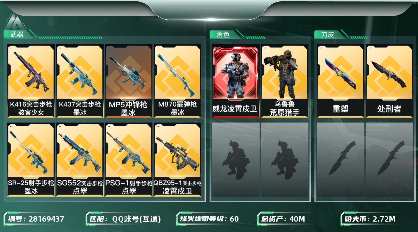 三角洲行动账号QQ[28169437]【8216】40m总资产-2724k哈夫币-60烽火等级-黄金-9战场等级-列兵