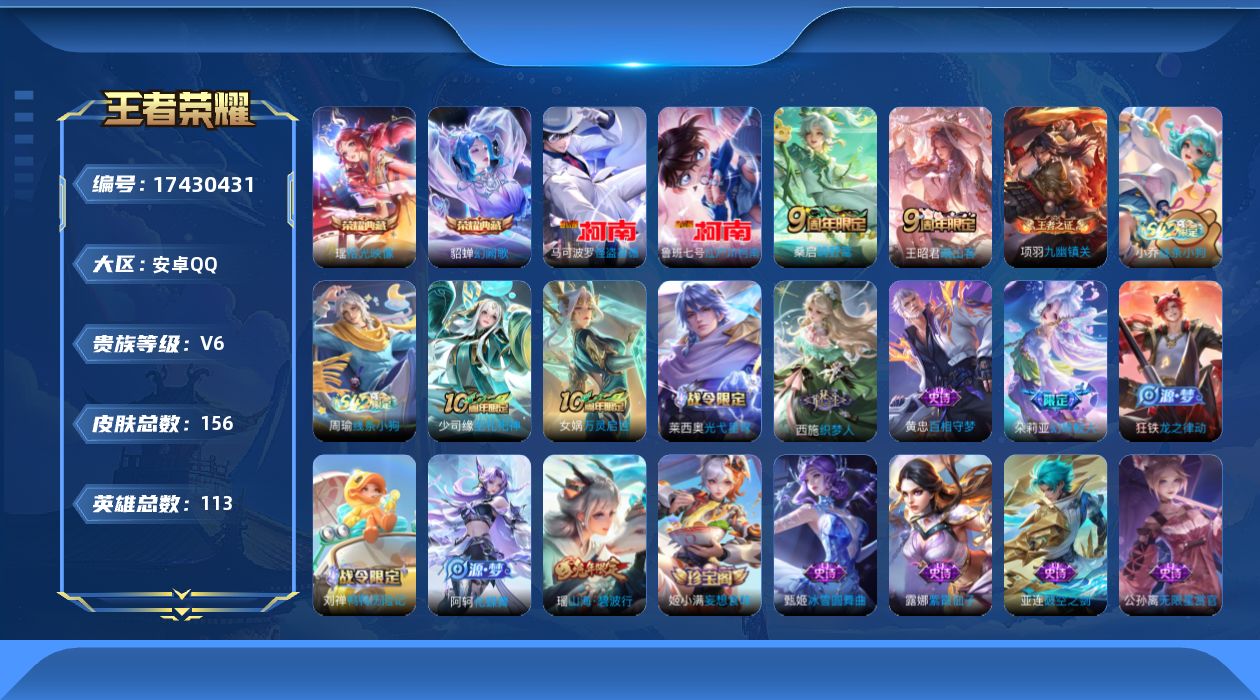 WZQM4210145王者荣耀账号详情图21