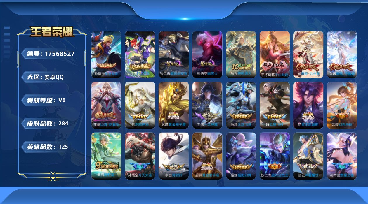 王者荣耀账号安卓QQ[17568527]125英雄-284皮肤-连体和平7粉装3特效枪-V8-1典藏1珍品传说24传说 