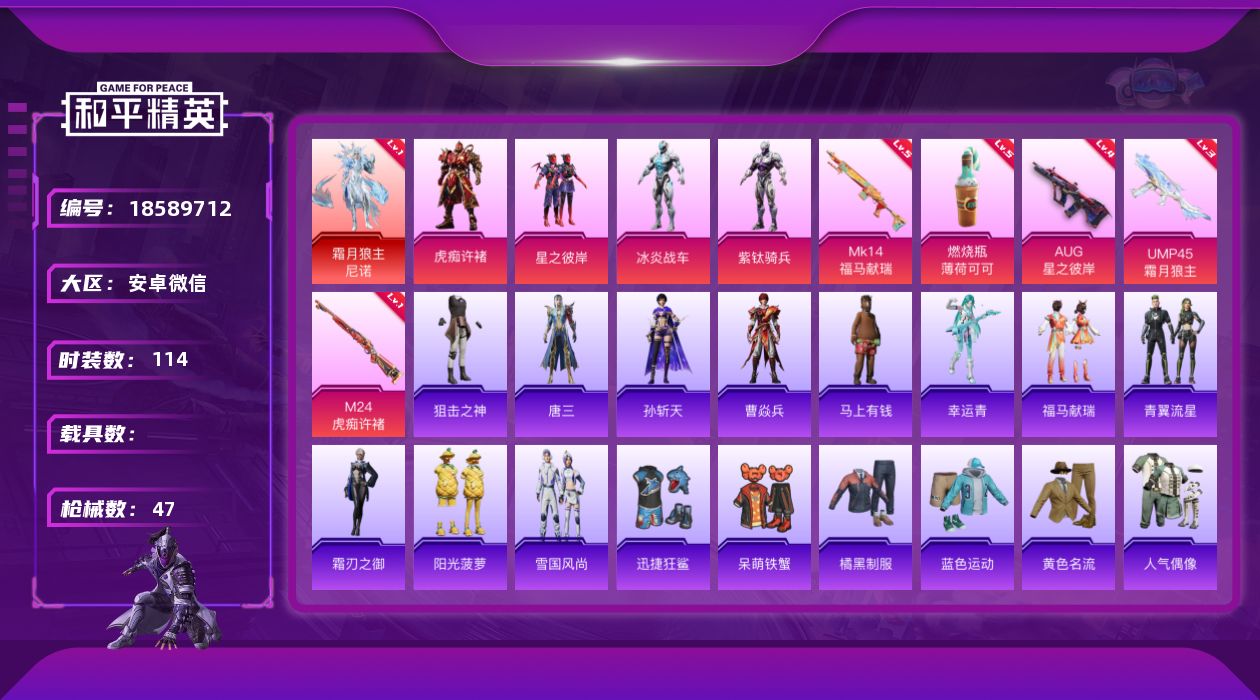 和平精英账号安卓微信[18589712]1红装 4粉装 5特效枪 1印记 可二次 可修改实名 
【一级神装】一级霜月狼主