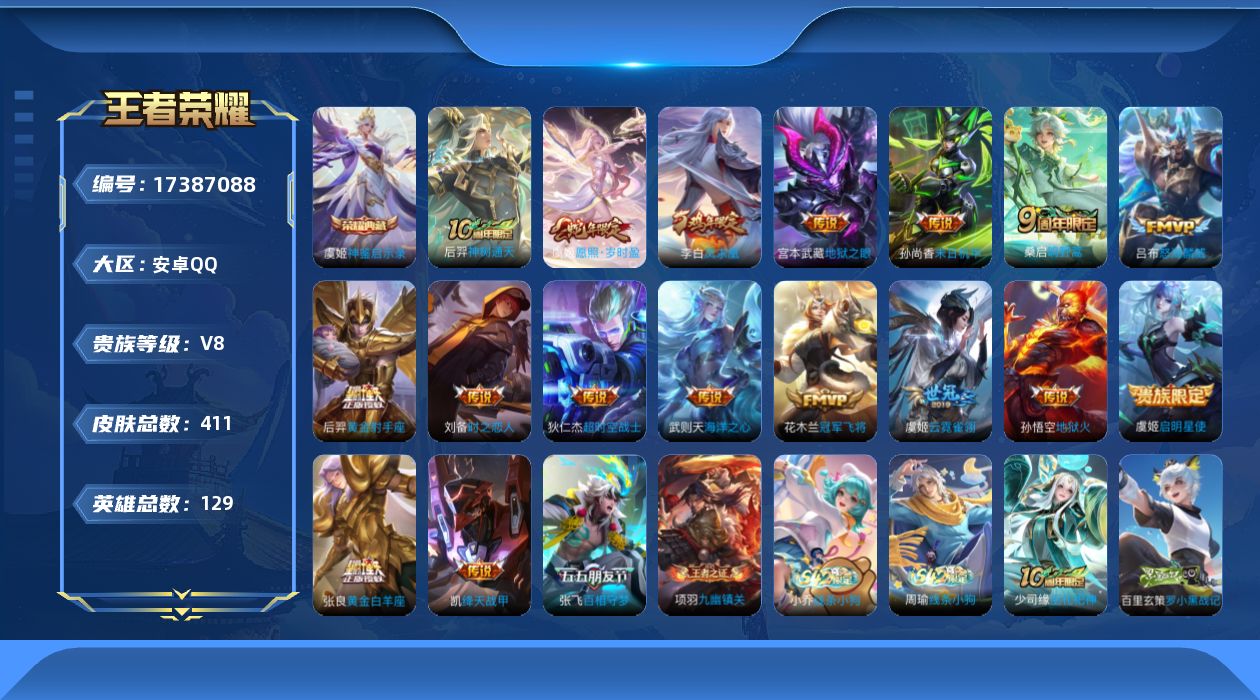 王者荣耀账号安卓QQ0B0MDH不可二次"408皮肤水晶2传说17优质限定11
钱包已注销、信用分正常、无设备脸
刘