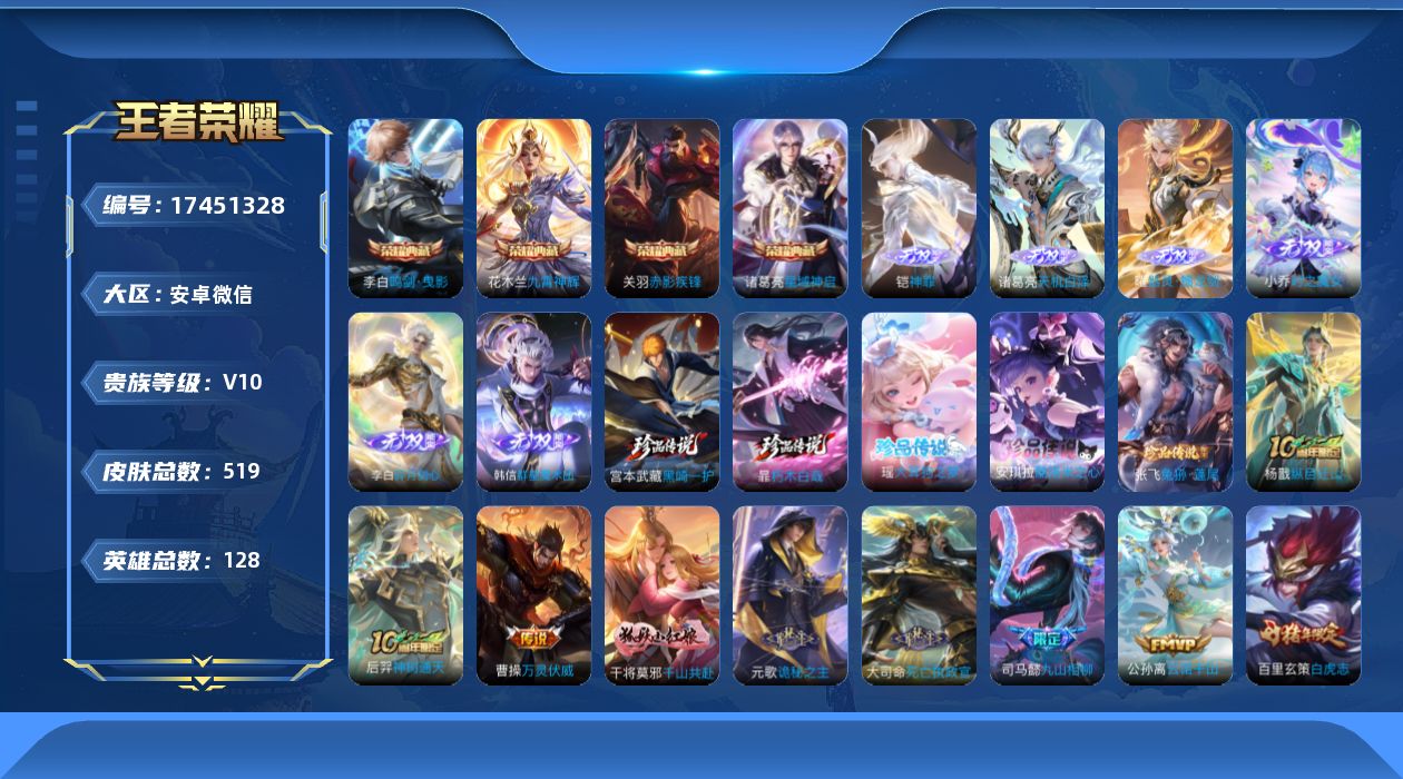 WZQM4211128王者荣耀账号详情图35