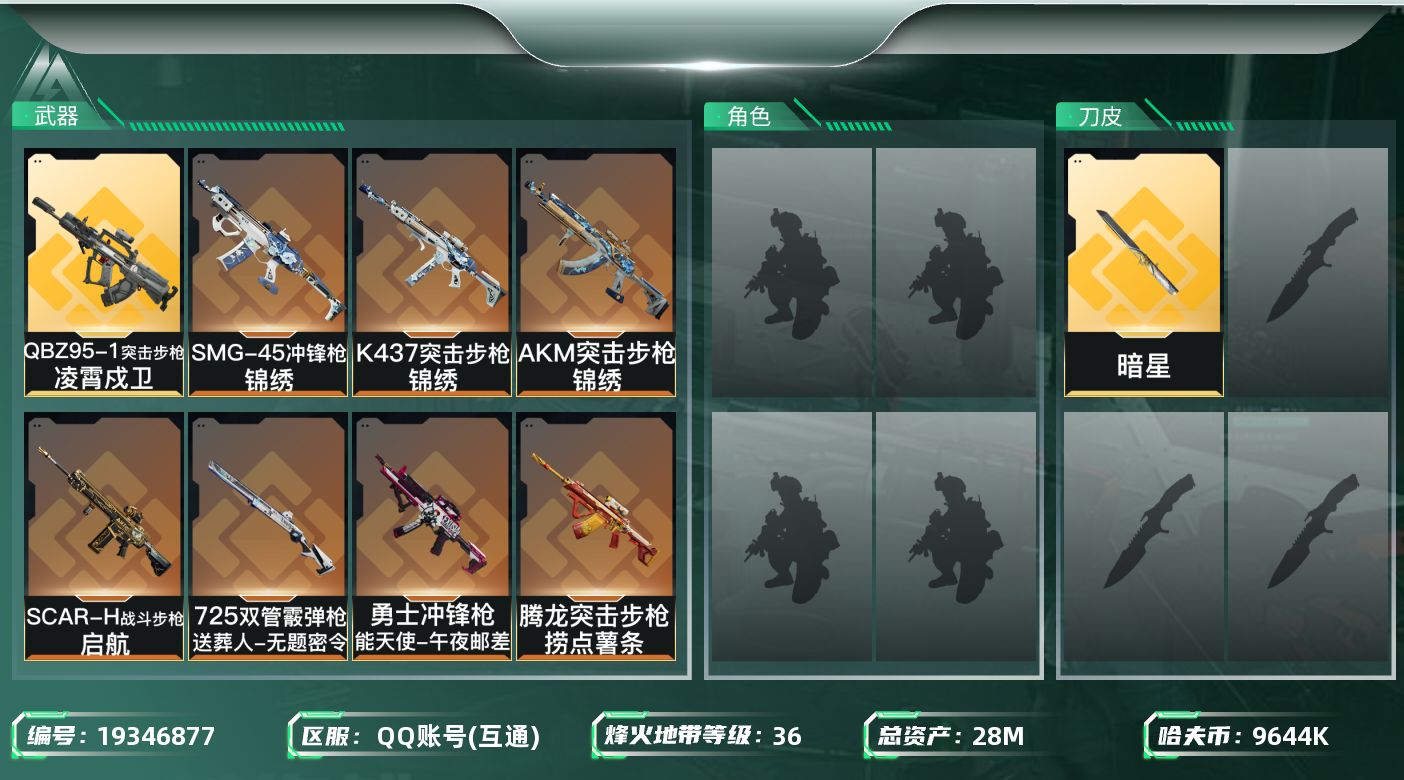 SJZQM4109798三角洲行动账号详情图4