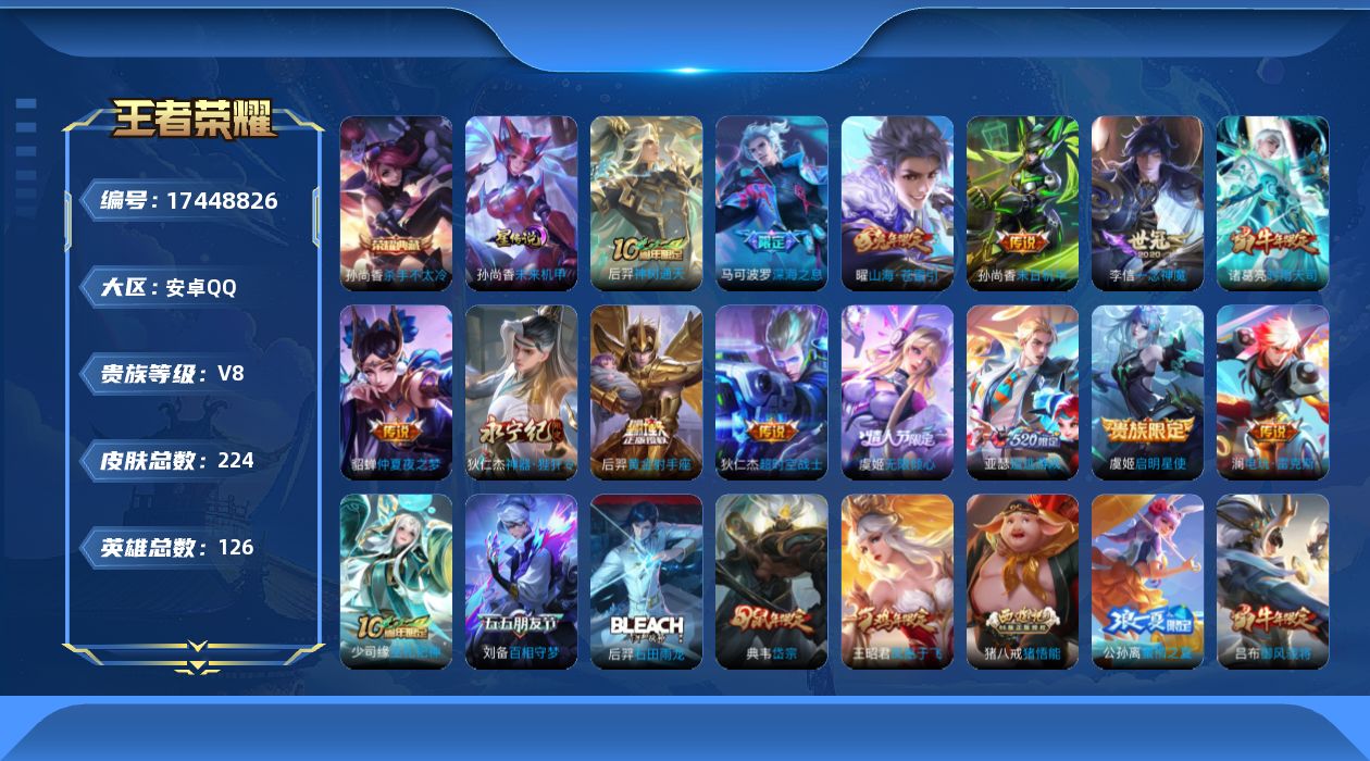 王者荣耀账号安卓QQ126英雄-224皮肤--V8-1典藏14传说 发育路36段 金标 苍 1星传说 未来机甲【典藏】 