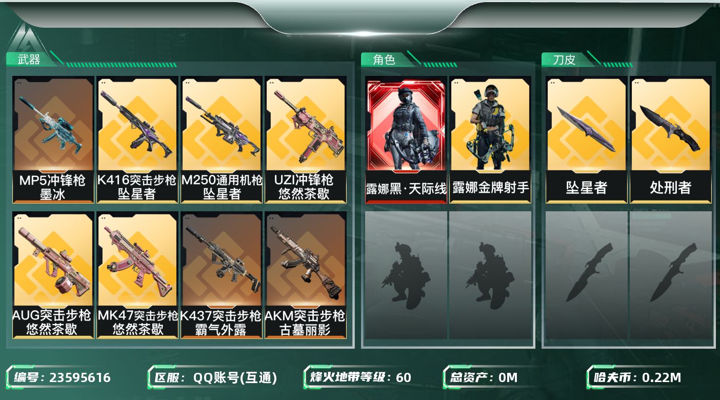 三角洲行动账号QQ总资产:427.1M 2干员外观 2近战传说 31传说枪械 哈夫币:222000K 可二次 可修改实