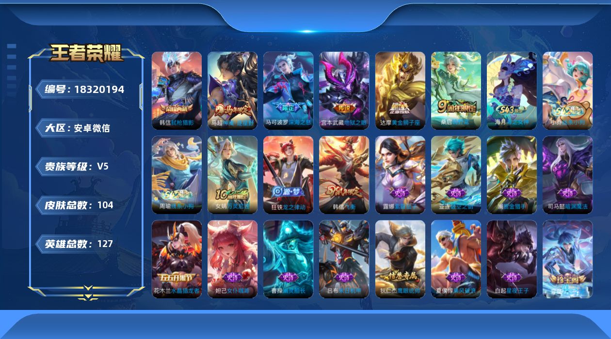 WZQM4281167王者荣耀账号详情图14 WZQM4281167王者荣耀账号详情图14