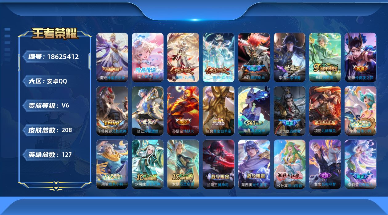 WZQM4301614王者荣耀账号详情图17