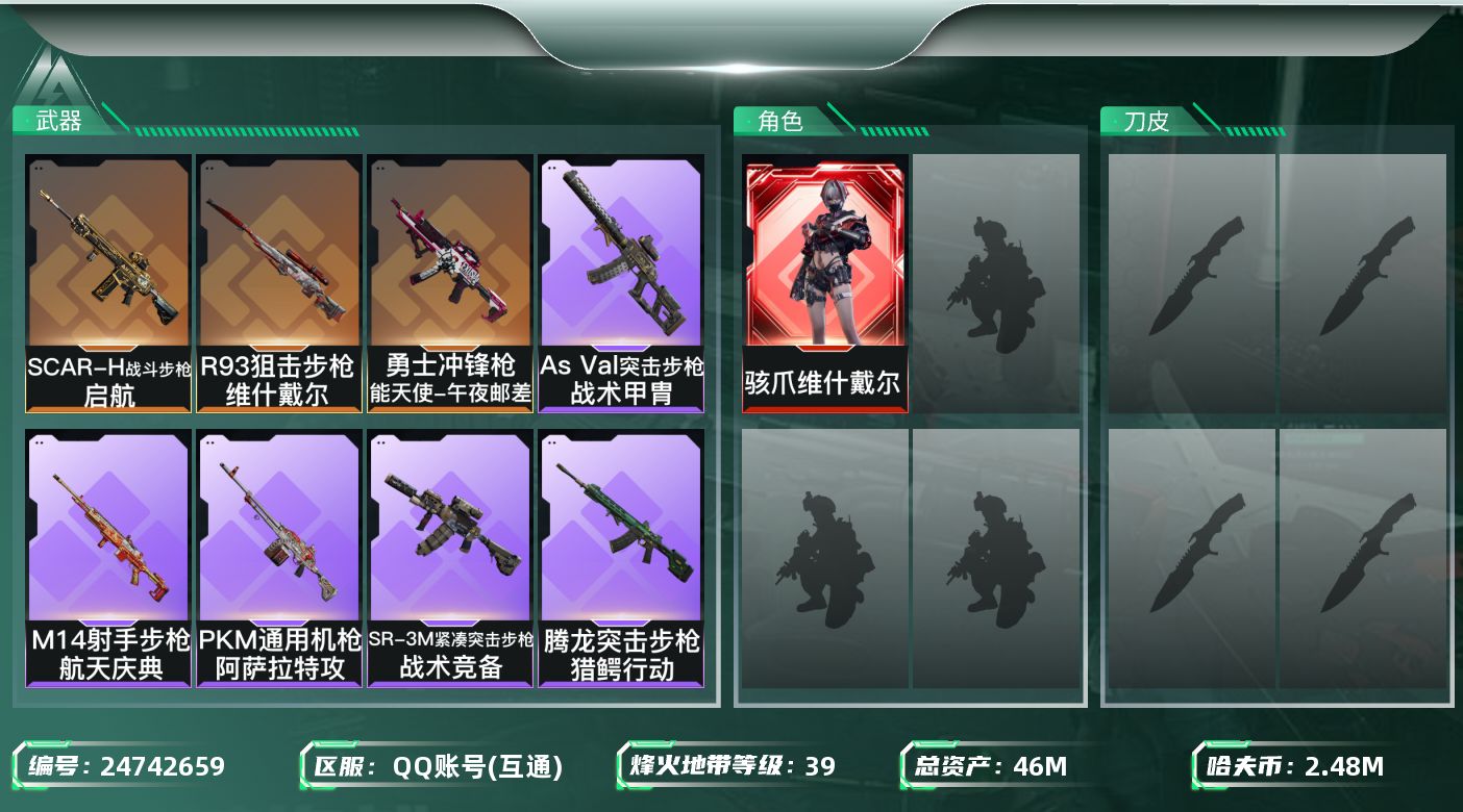 三角洲行动账号QQ【kysjz422】46m总资产-2484k哈夫币-39烽火等级-铂金-4战场等级-无军衔
【干员外