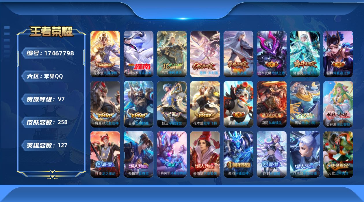 WZQM4212340王者荣耀账号详情图19