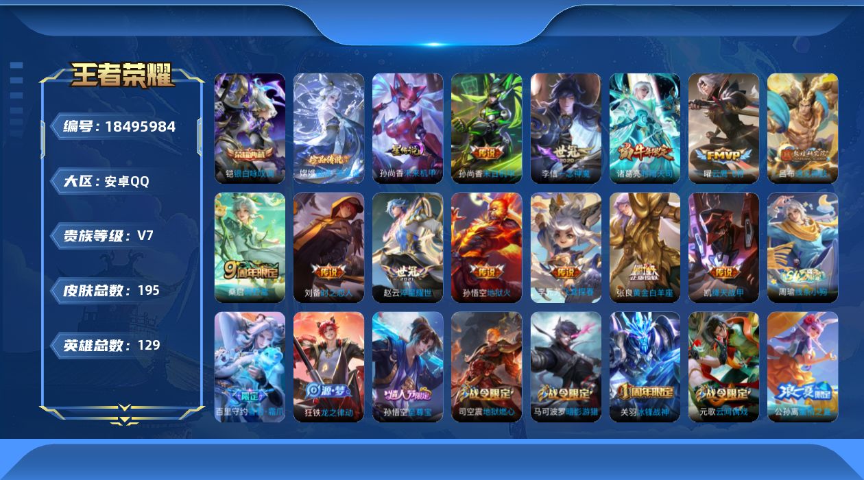 王者荣耀账号安卓QQ0BDU27无二次水晶1珍品传说1传说12优质限定11
钱包已注销、信用分正常、无设备脸
水晶皮
