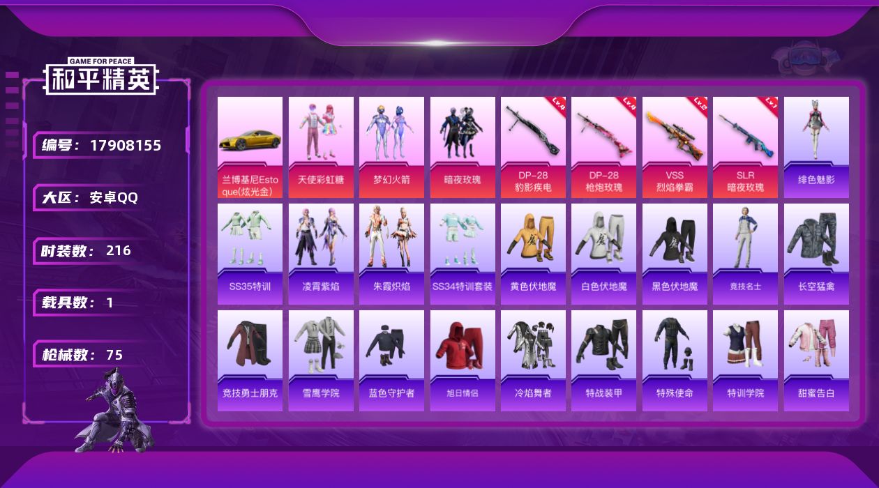 和平精英账号安卓QQ3粉装 4特效枪 1载具 1印记 可二次 可修改实名 
【热门装扮】梦幻火箭(新101) ,天使彩虹