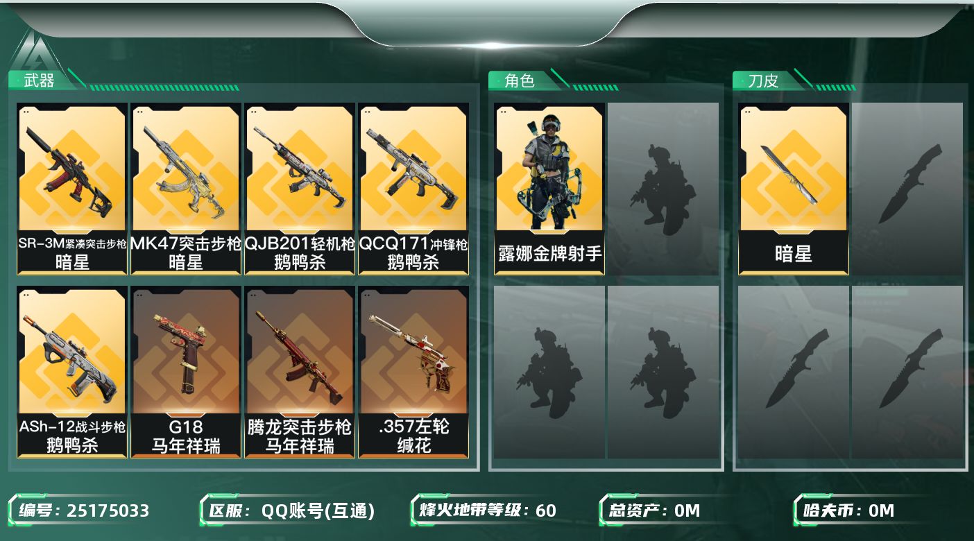 三角洲行动账号QQ[25175033]总资产:412.7M 1干员外观 1近战传说 30传说枪械 哈夫币:2.047K
