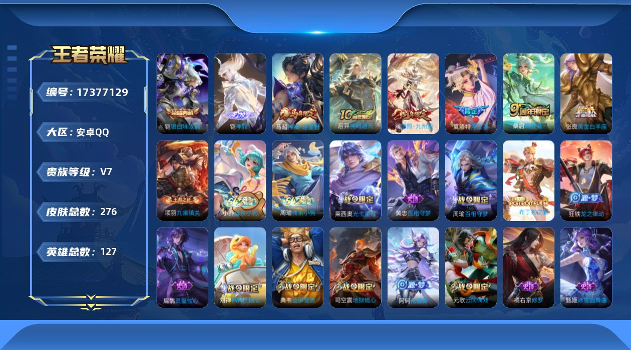 WZQM4205426王者荣耀账号详情图23