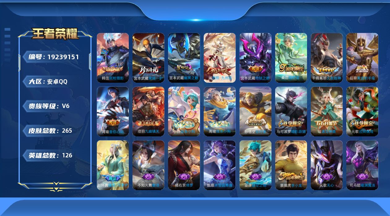 王者荣耀账号安卓QQ126英雄-265皮肤--V6-1典藏1珍品传说6传说 1星传说 幽冥之眼 【典藏】 弑枪猎影 【珍
