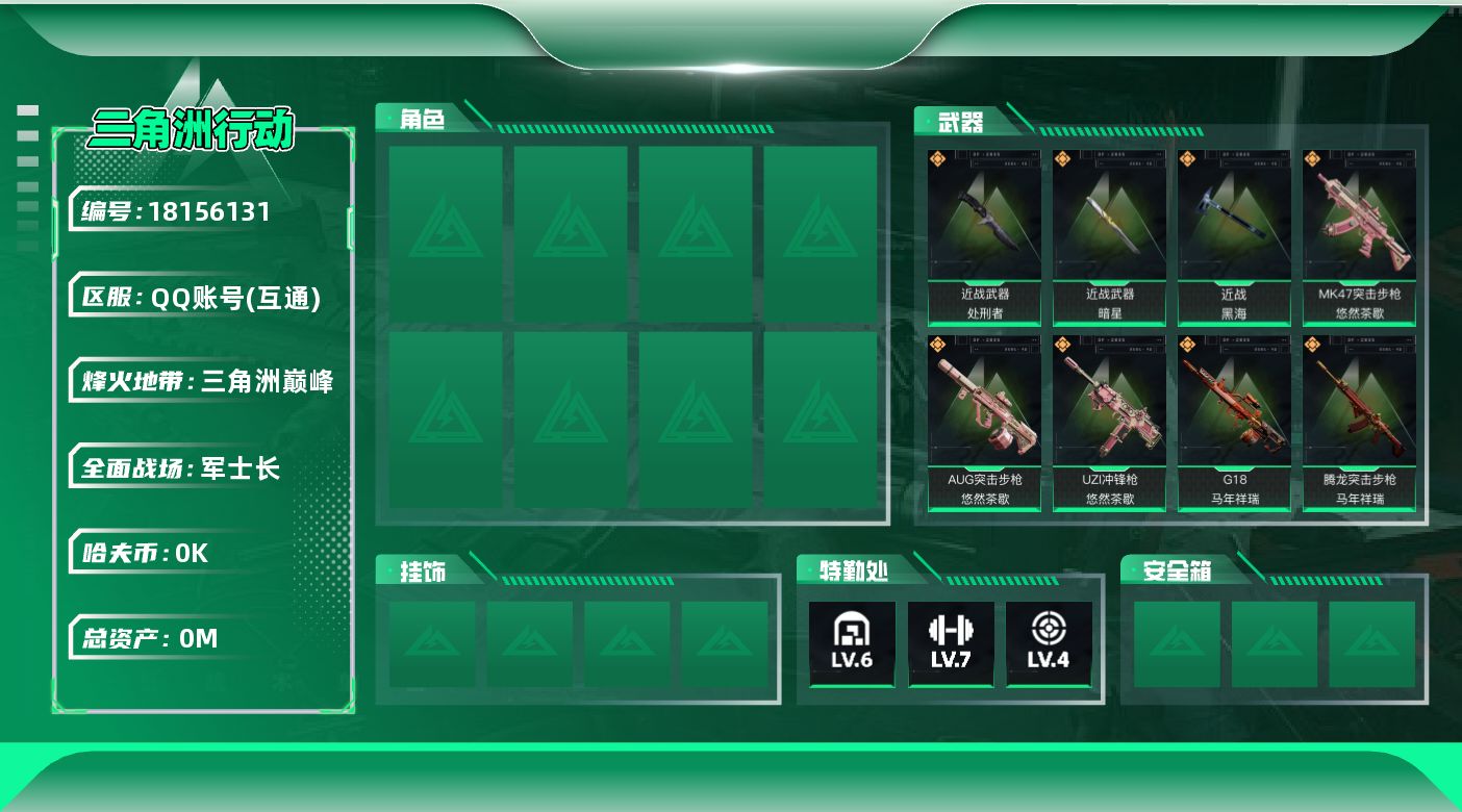 三角洲行动账号QQ[18156131]总资产:48M 3近战传说 28传说枪械 哈夫币:8.965K 可二次 可修改实