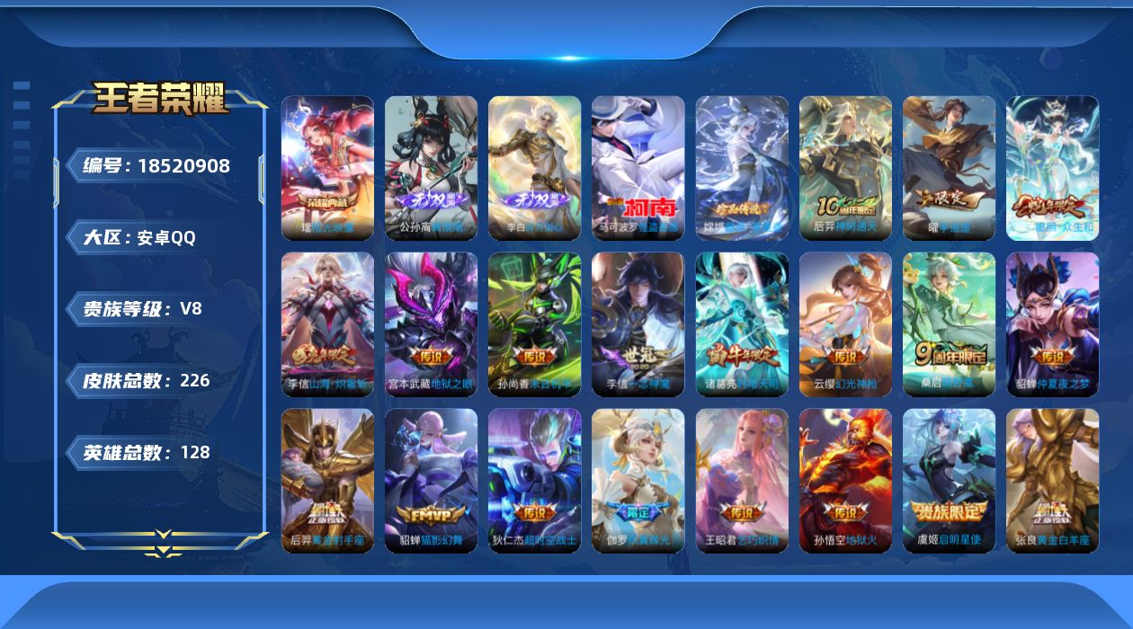 WZQM4292194王者荣耀账号详情图19