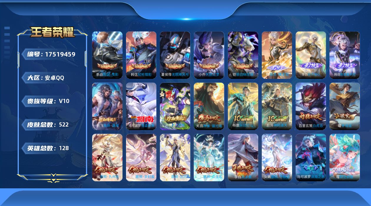 王者荣耀账号安卓QQ【精品号手慢无】5星传说，有紫瑶！！财神纳福天幕，33个性按键，夺宝177抽，皮肤分享戳戳349个，蛇年、狗年、猴年限定全皮，32英雄全皮，优质v10你值得拥有！！！