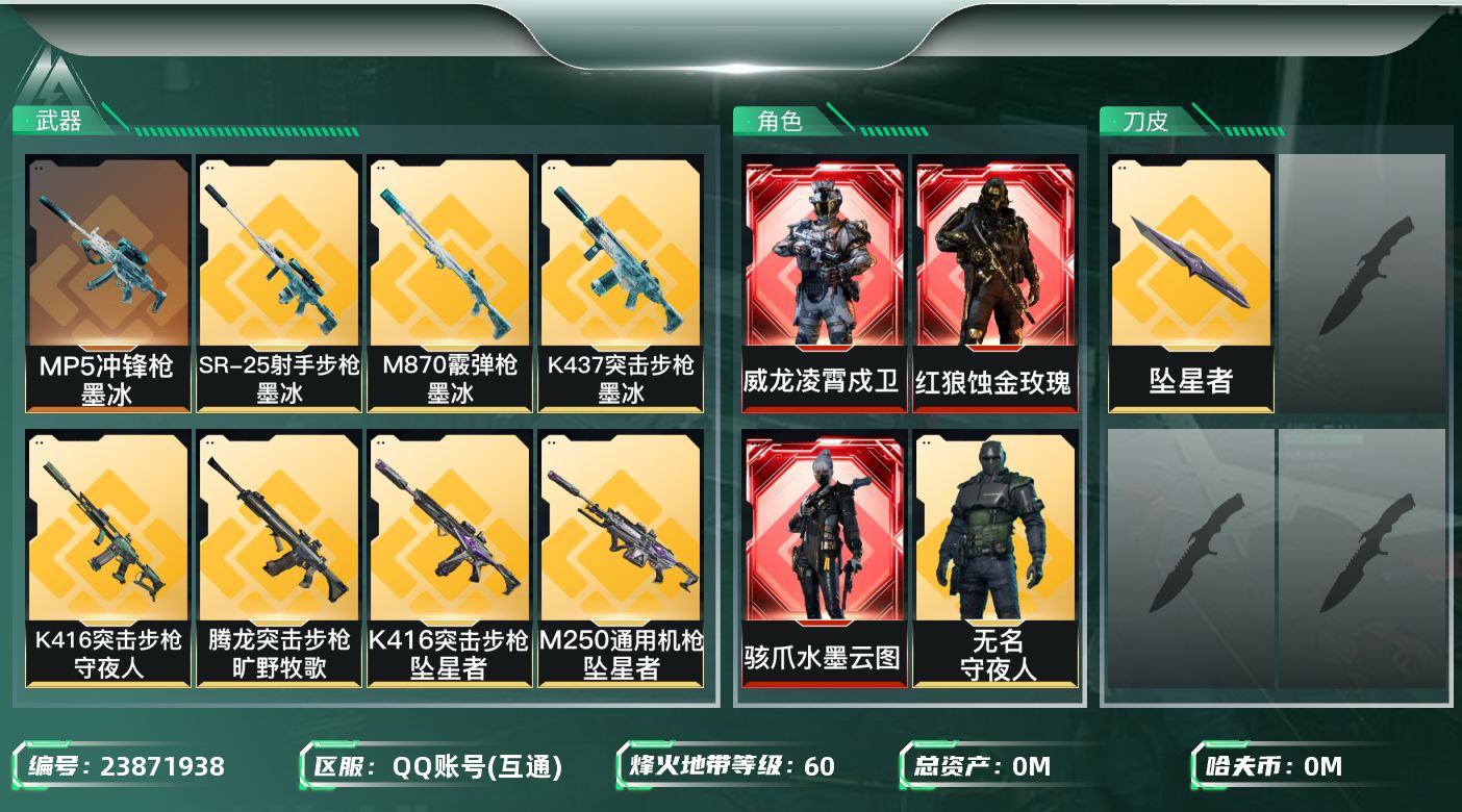 三角洲行动账号QQ[23871938]总资产:206.9M 5干员外观 1近战传说 24传说枪械 哈夫币:41.142