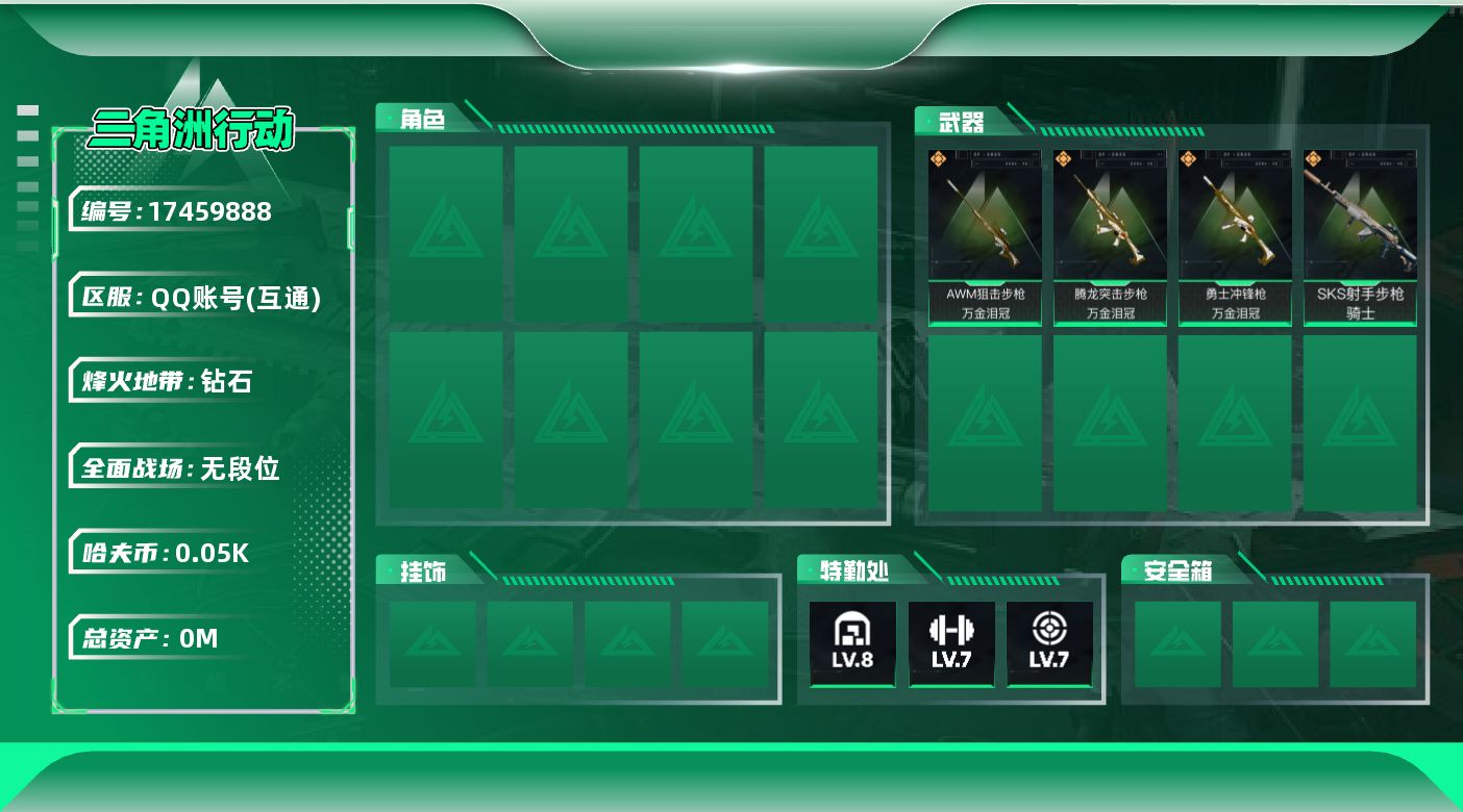 三角洲行动账号QQ[]总资产:175.4M  4传说枪械 哈夫币:53.666K  不可修改实名 
【烽火地带段位】钻