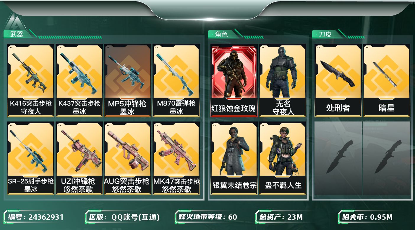 三角洲行动账号QQ"XYMH2857 包人脸 23m总资产-959k哈伏币-60烽火等级-钻石-50战场等级-上等兵
