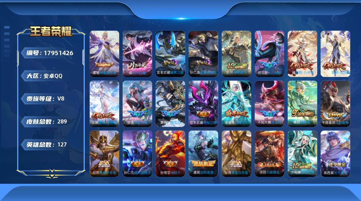 WZQM4256504王者荣耀账号详情图24 WZQM4256504王者荣耀账号详情图24