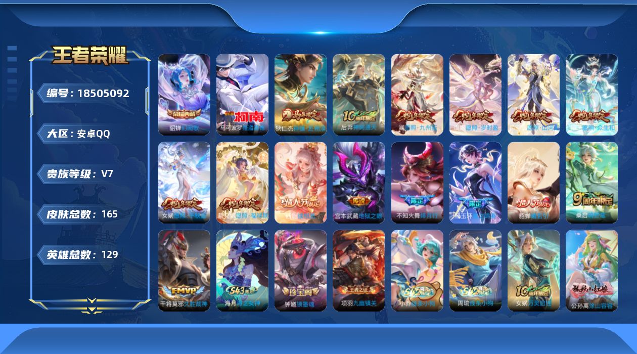 WZQM4295539王者荣耀账号详情图18