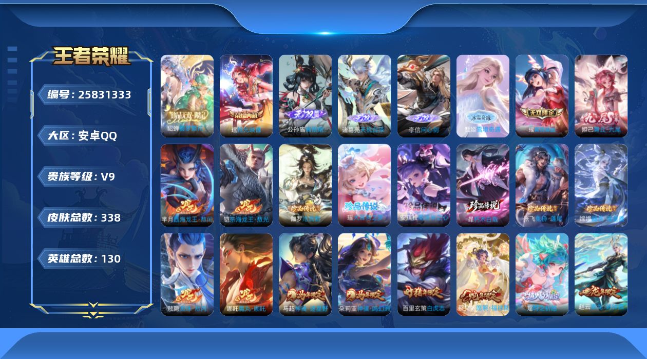 王者荣耀账号安卓QQ贵族9 荣耀典藏1 珍品无双1 无双6 珍品传说8 传说皮肤42 史诗皮肤103 皮肤数量338 皮肤价值:274656 英雄130 尊贵铂金II 总场次5895