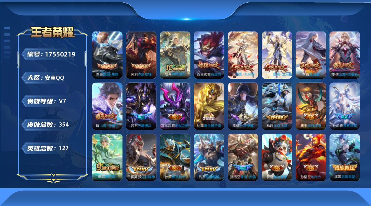 WZQM4218011王者荣耀账号详情图17