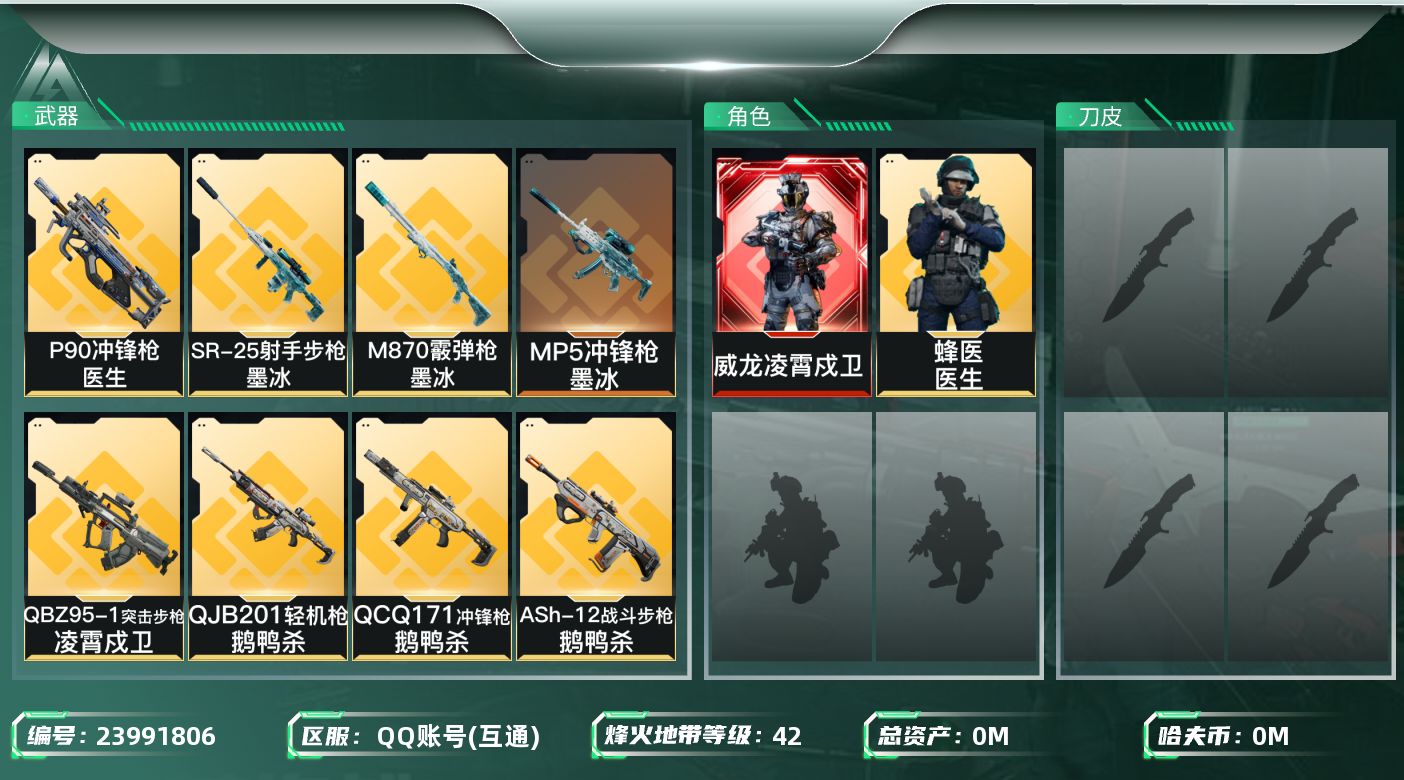 三角洲行动账号QQ[23991806]总资产:88.1M 2干员外观  12传说枪械 哈夫币:10.270K 不可二次