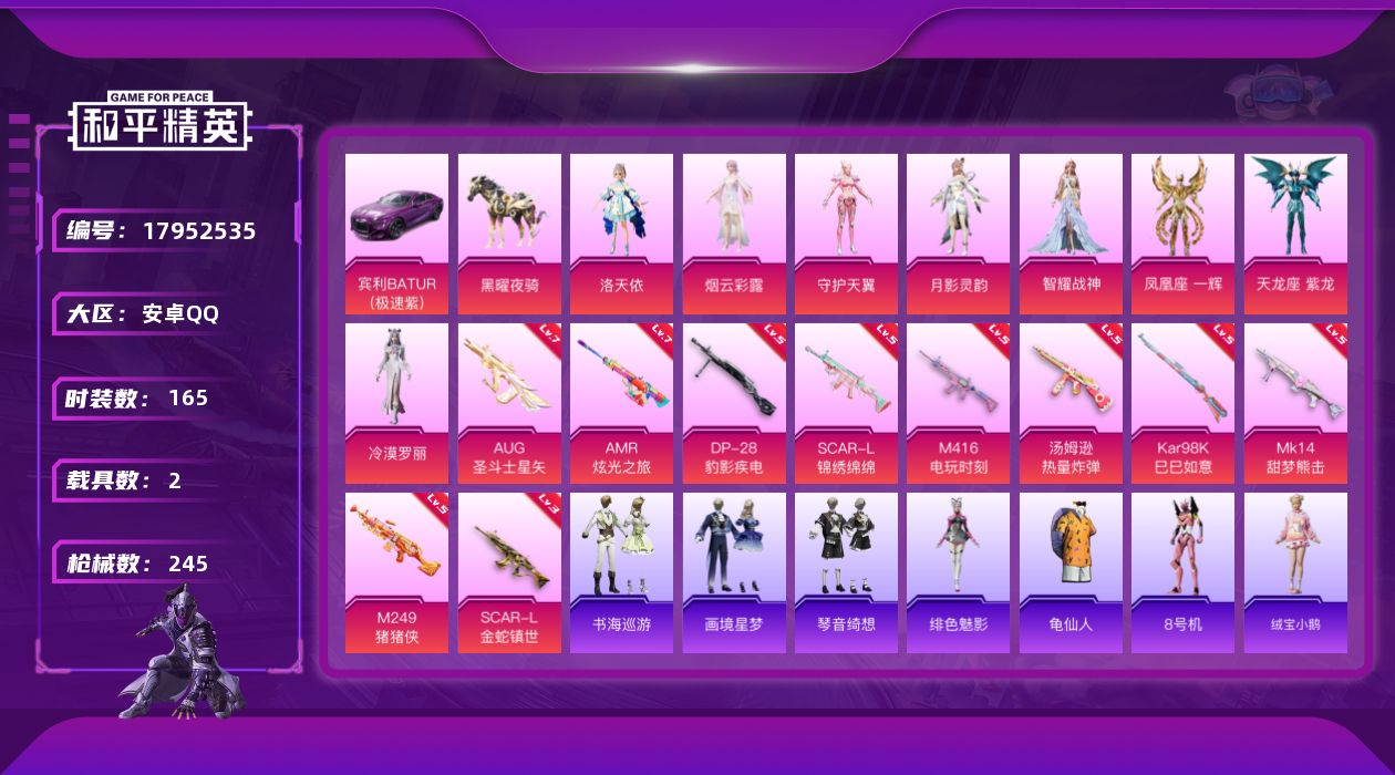 和平精英账号安卓QQ[17952535]安卓 手Q-8粉装-10特效枪-2载具-10粉色飞行器-80401热力值-11王牌印记-165套装-245枪皮
【热门品类】：套装-龟仙人，角色-8号机
【粉色套装】：角色-洛天依